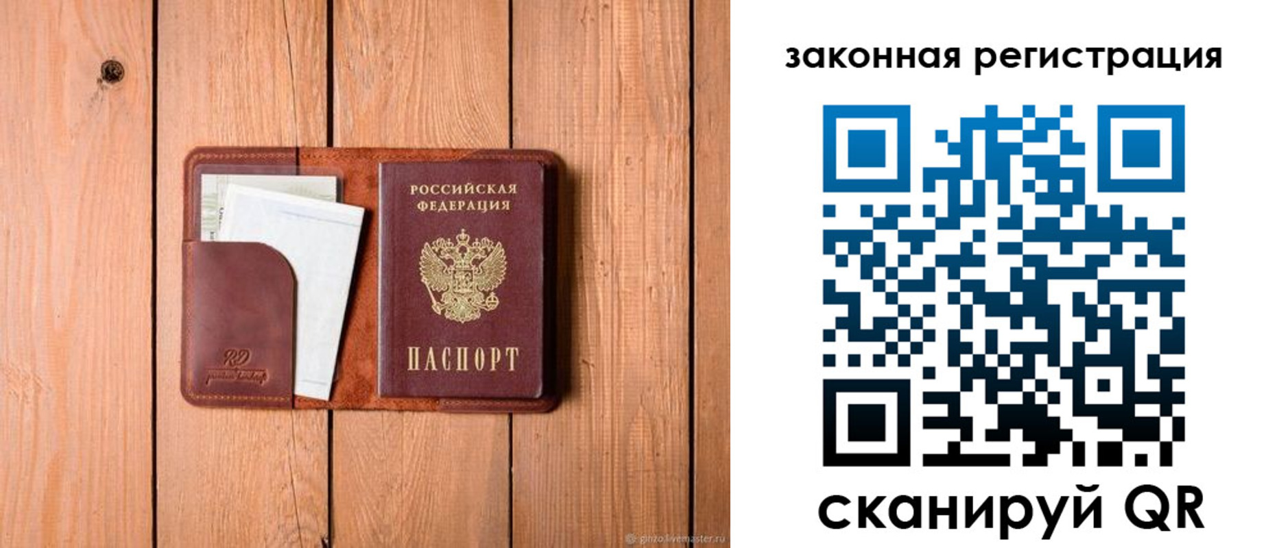 прописка законно в Мензелинске