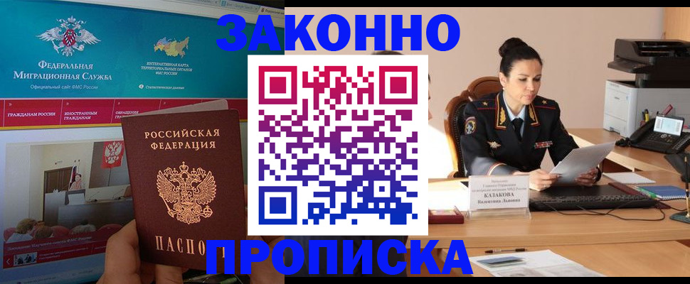 прописка в Мензелинске