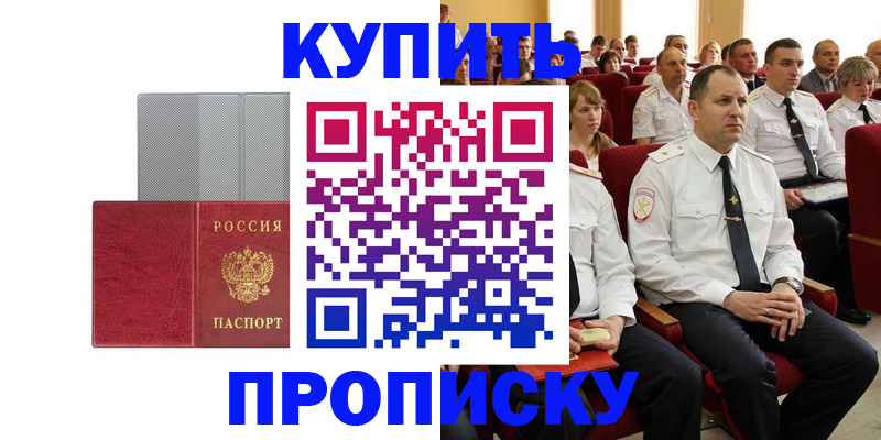 прописка в квартире в Мензелинске