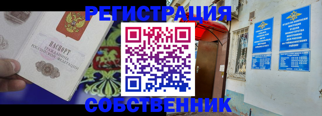 прописка паспорт в Мензелинске