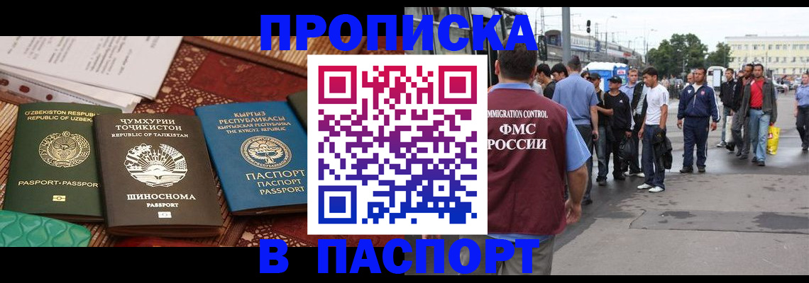 прописка законно в Мензелинске